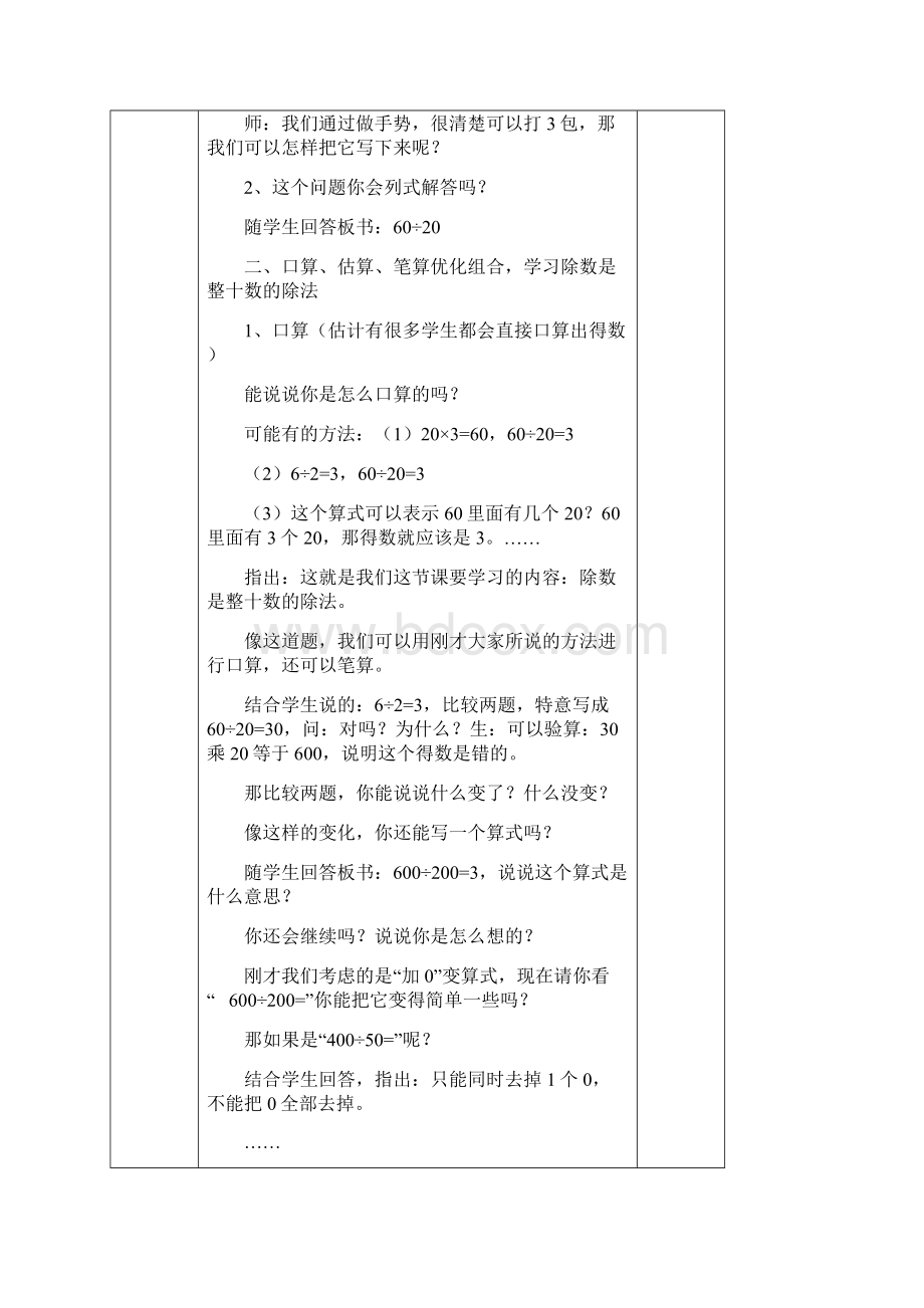 四年级数学上册数学教案文档格式.docx_第2页