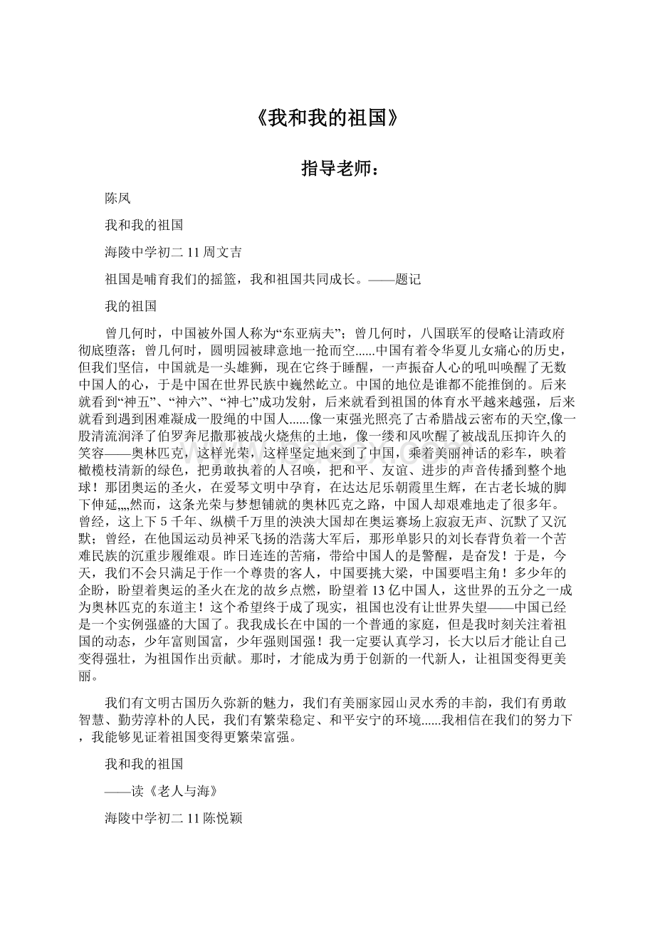 《我和我的祖国》Word文档格式.docx