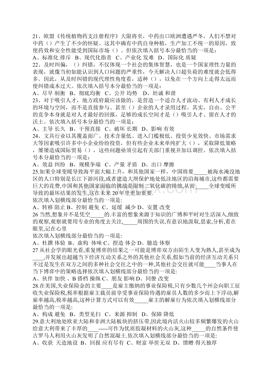 413福建省考真题附参考答案.docx_第3页