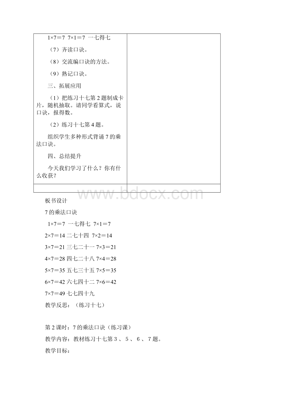 人教版二年级上册数学第六单元表内乘法二教案.docx_第3页