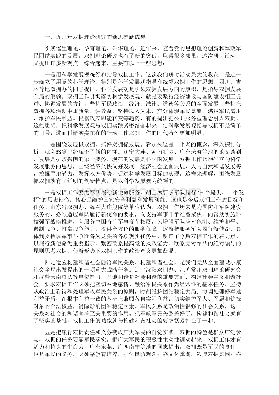 常生荣在全国双拥工作理论.docx_第2页