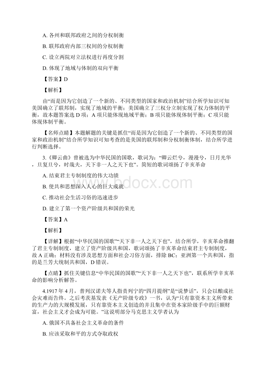 江苏省如皋市届高三上学期教学质量调研一历史试.docx_第2页