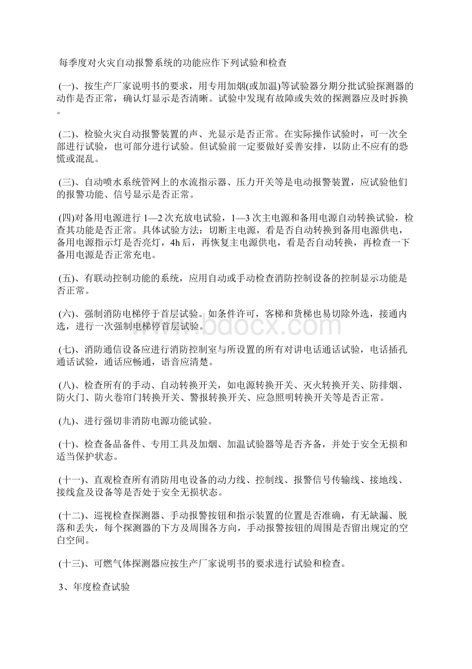 企业消防设施器材维护管理制度.docx_第2页