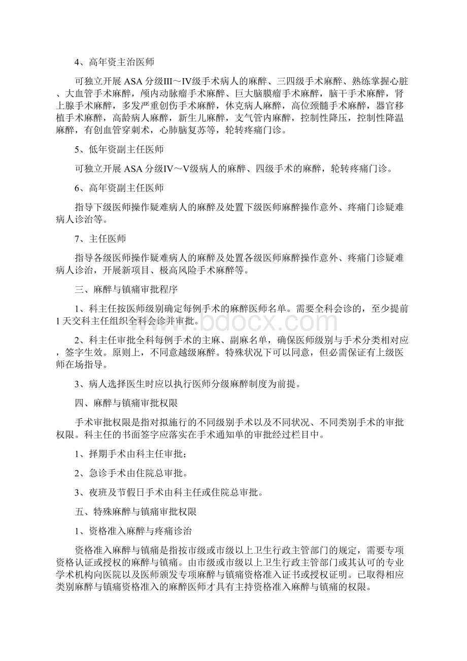 关于麻醉医师资格分级.docx_第3页