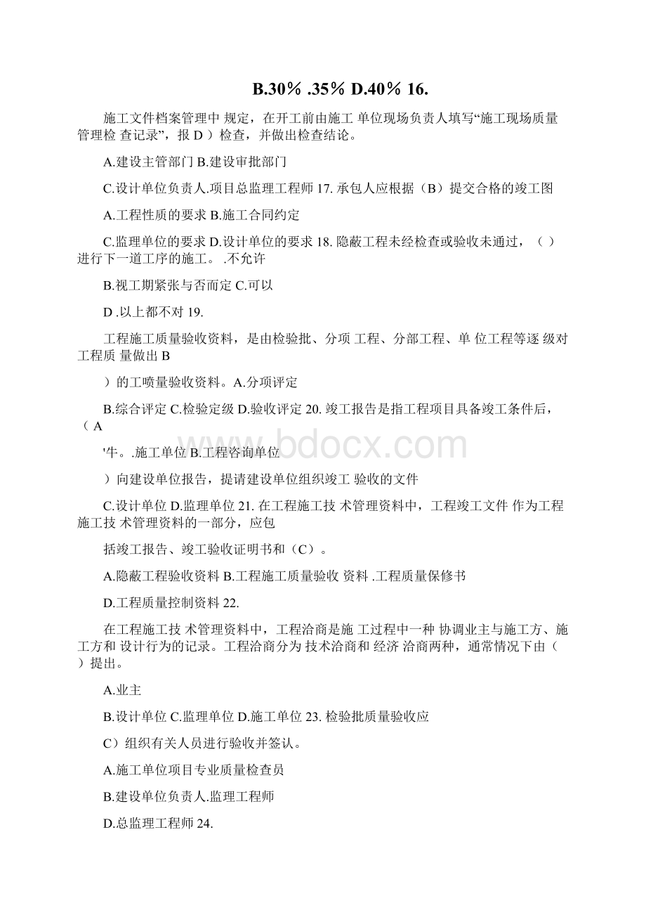 建设工程信息管理试题及答案.docx_第3页