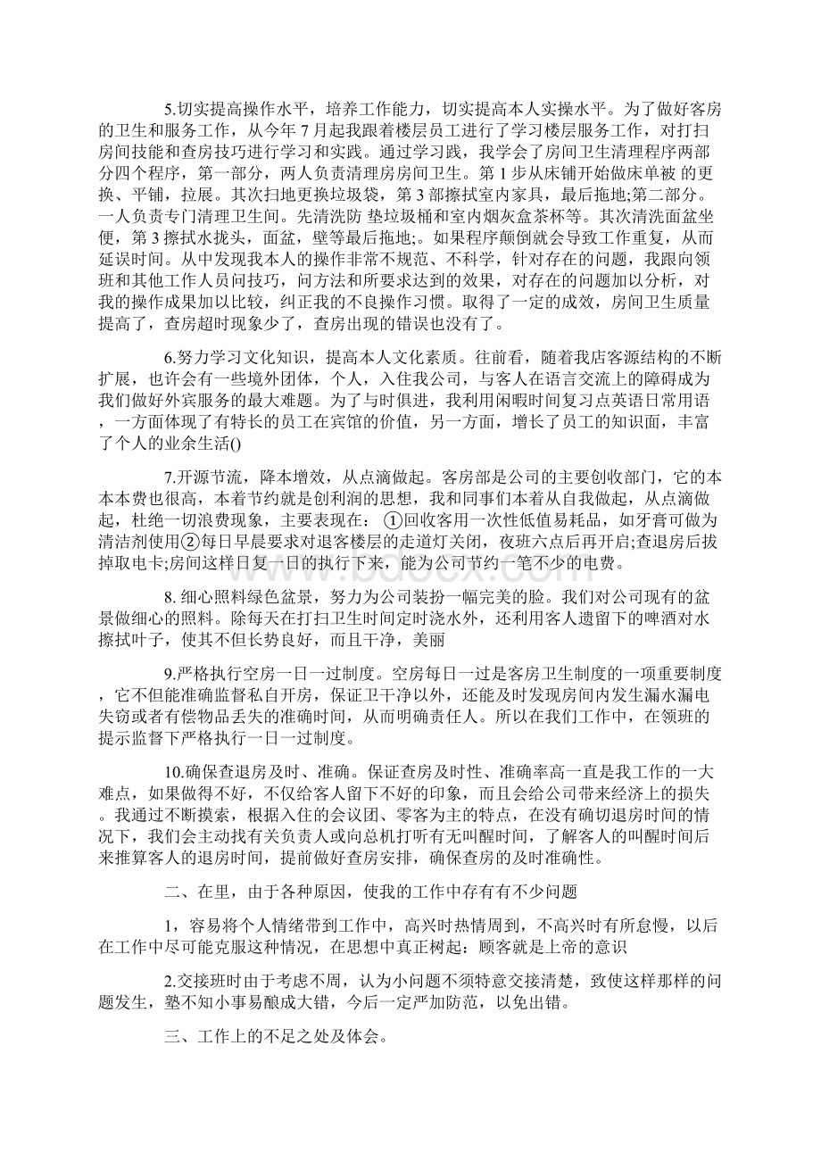 服务工作总结范文4篇docWord格式文档下载.docx_第2页