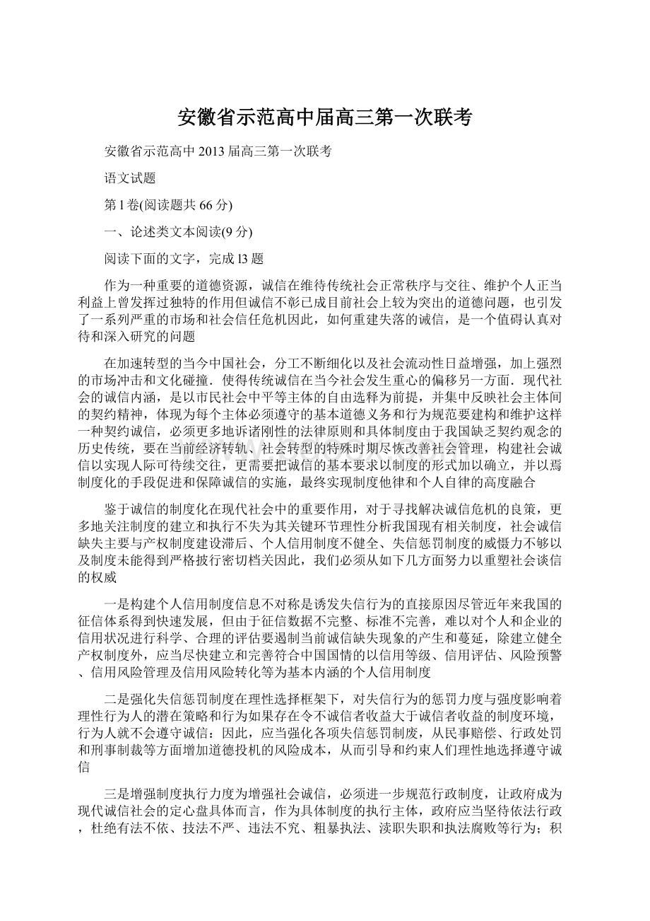 安徽省示范高中届高三第一次联考.docx_第1页