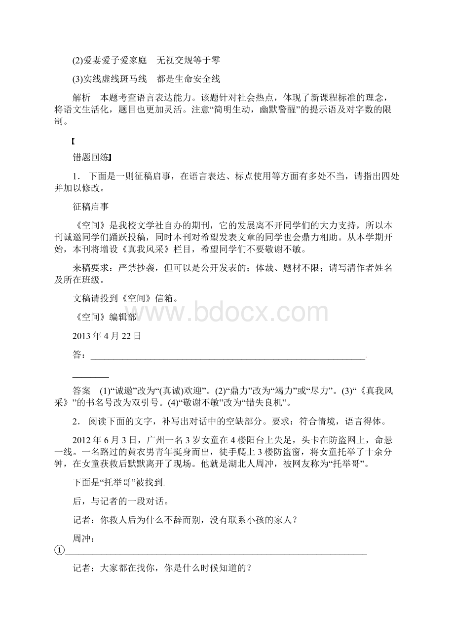 浙江省温州市瓯海区三溪中学高考语文专题复习第一部分第一章题点训练五得体题的单一考查与综合考查.docx_第2页