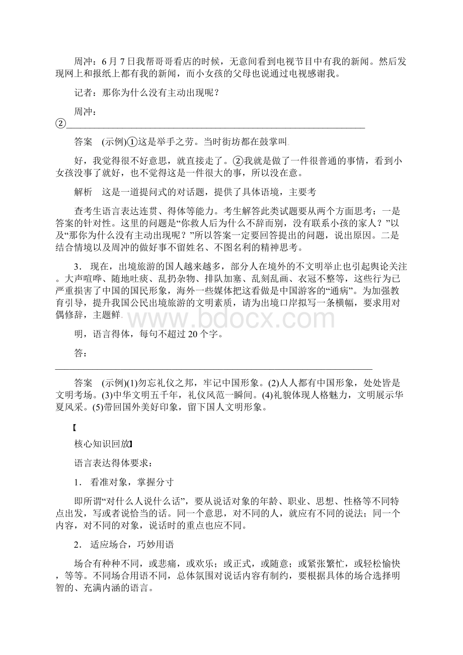 浙江省温州市瓯海区三溪中学高考语文专题复习第一部分第一章题点训练五得体题的单一考查与综合考查.docx_第3页