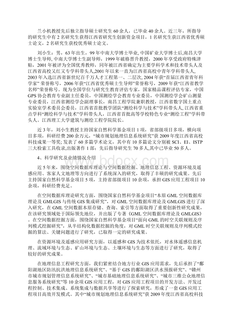 070503地图学与地理信息系统 081603地图制图学与地理信息工程文档格式.docx_第3页