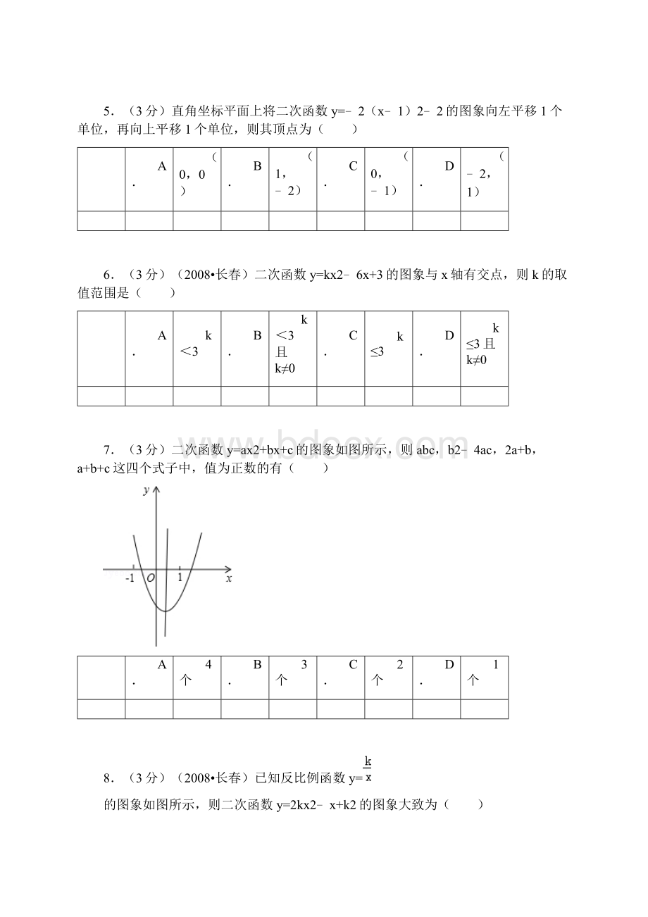 初三数学二次函数测试题及答案整理.docx_第2页