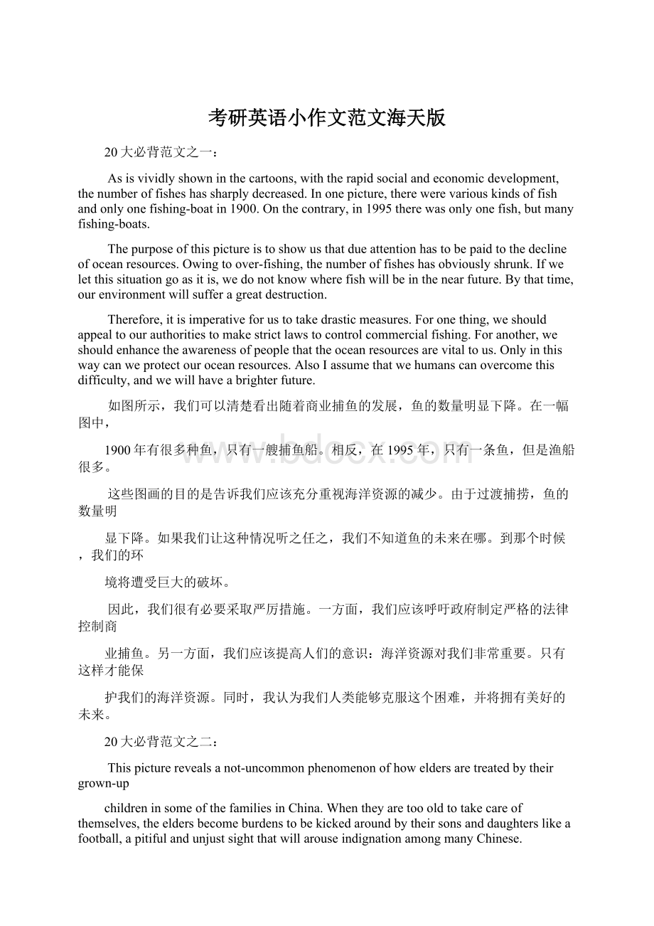 考研英语小作文范文海天版Word文档下载推荐.docx