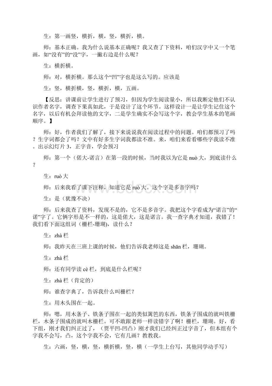 《风雨》课堂实录及反思.docx_第2页