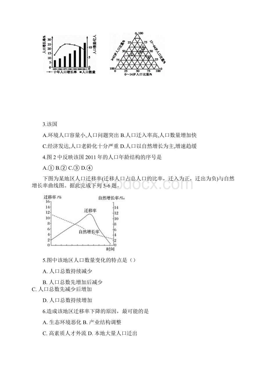 福建省德化一中永安一中漳平一中学年高一下学期第一次联考地理试题.docx_第2页