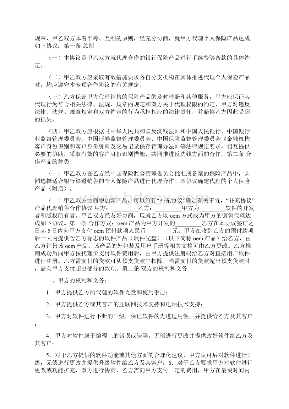 产品代理授权委托书样本.docx_第2页