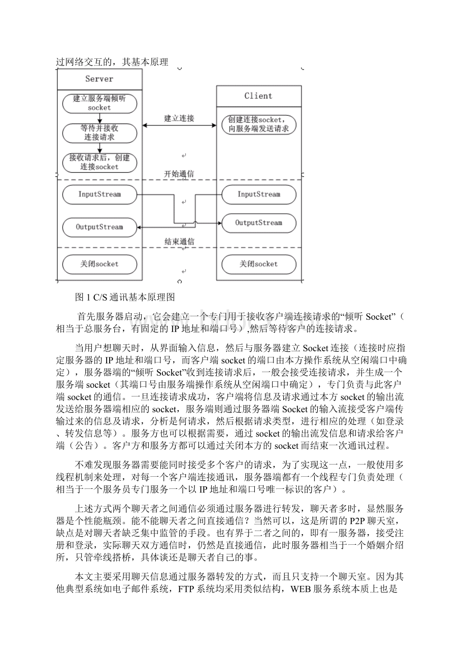 java课程设计Word文档格式.docx_第3页