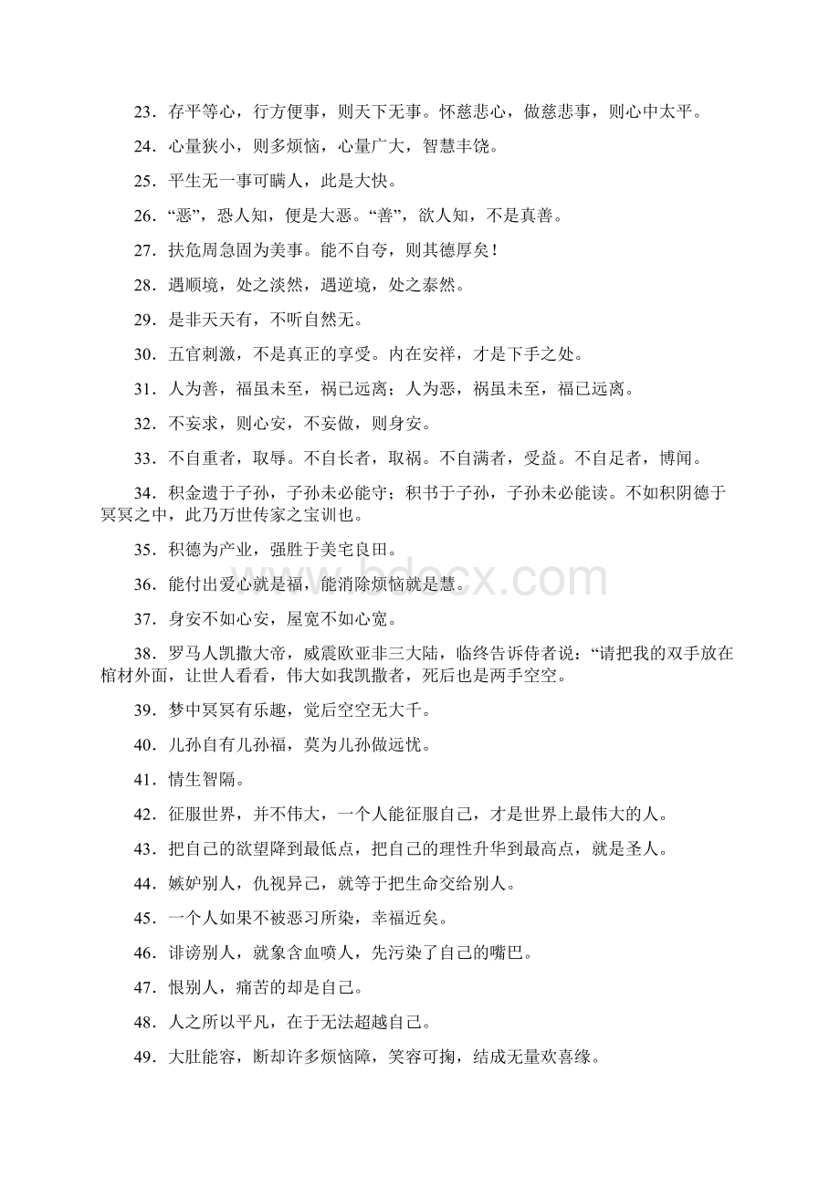 提高你修养的100句话.docx_第2页