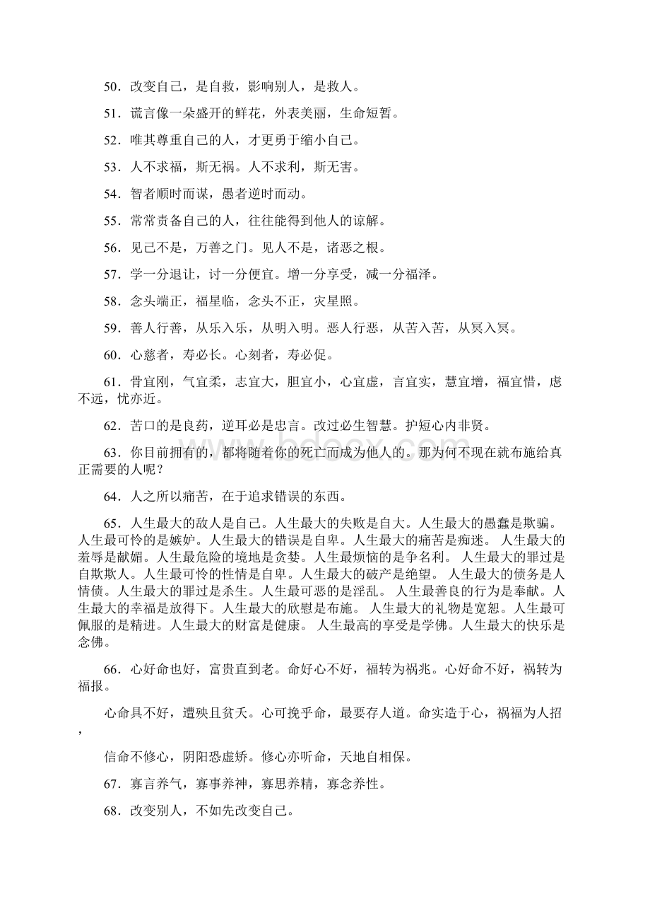 提高你修养的100句话Word下载.docx_第3页