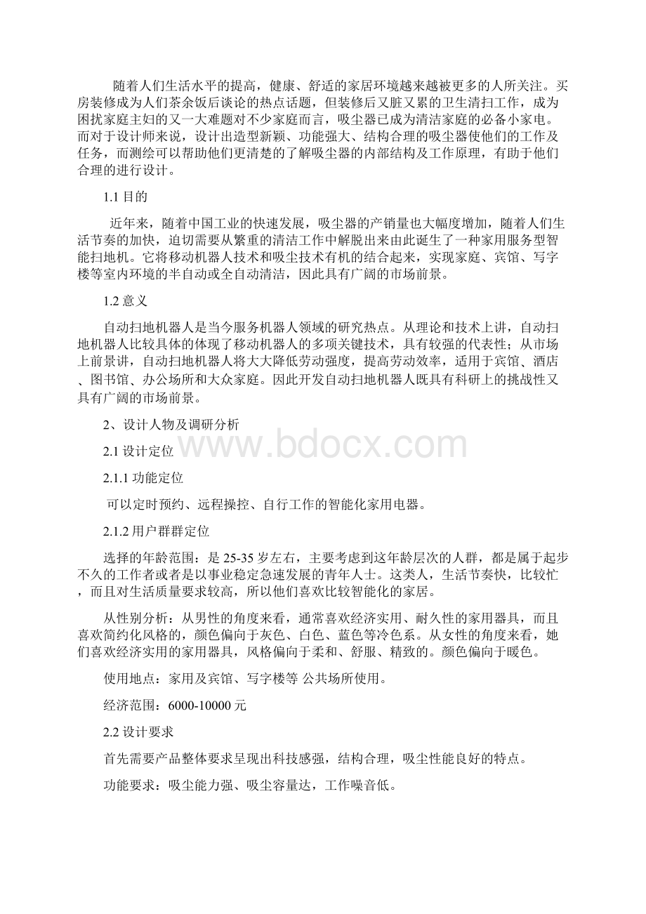 产品系统设计综合实践报告.docx_第2页