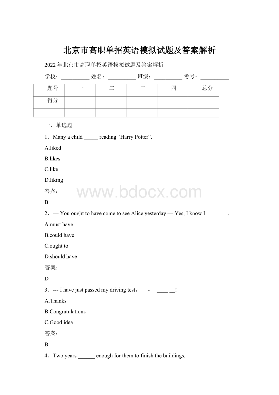 北京市高职单招英语模拟试题及答案解析Word文件下载.docx