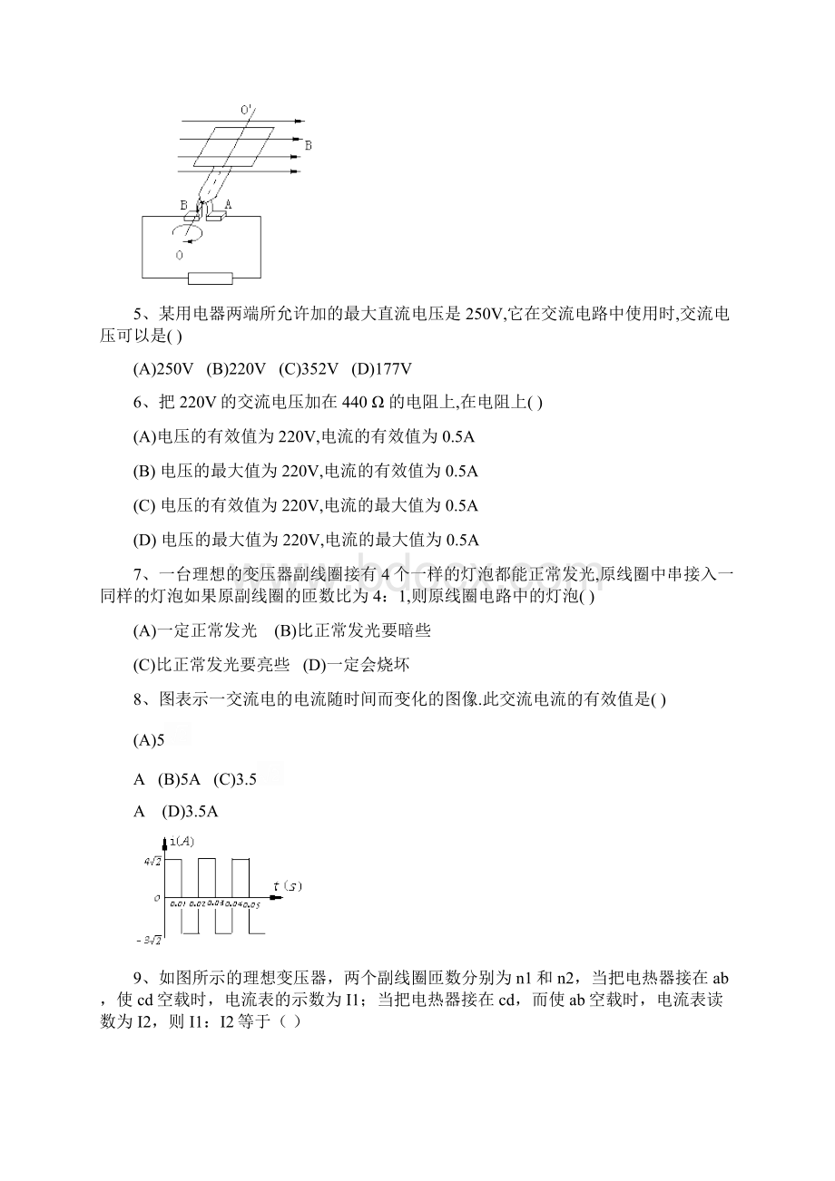 交流电流.docx_第2页