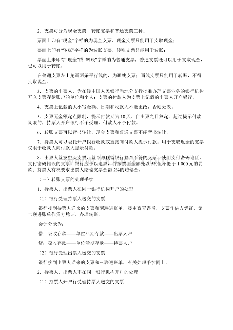 第四章支付结算业务的核算Word下载.docx_第3页