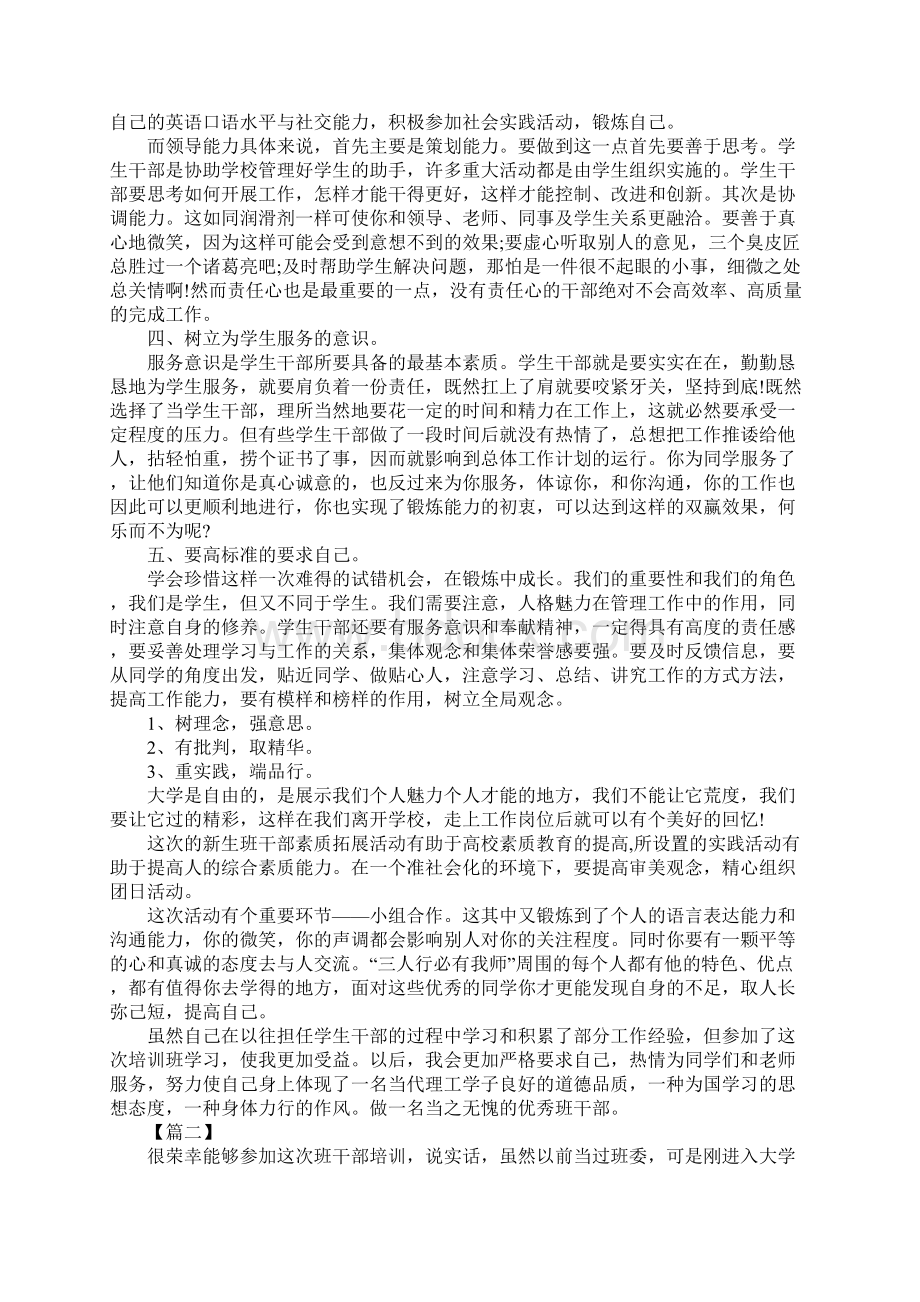 大一新生班干部学习培训心得体会xx.docx_第2页