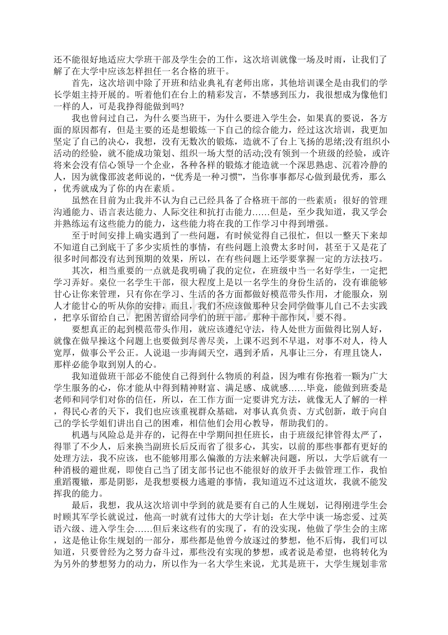 大一新生班干部学习培训心得体会xxWord文档格式.docx_第3页