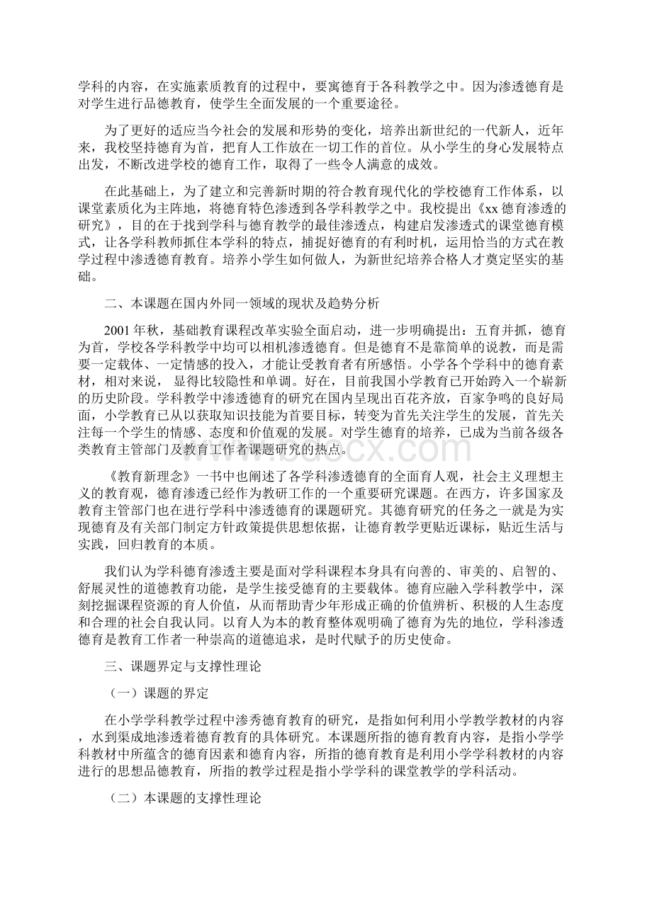 德育开题报告Word格式.docx_第3页