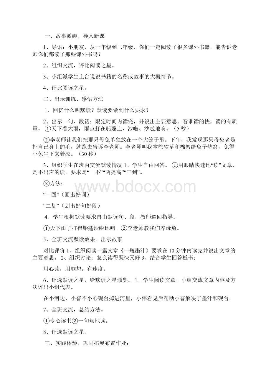 小学二年级阅读课教学案.docx_第3页