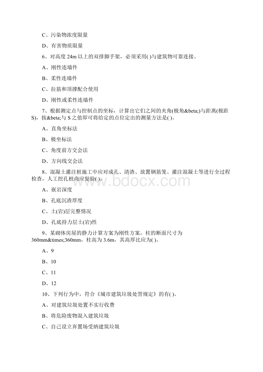 二级建造师考试《建筑工程专业》练习题三Word文档下载推荐.docx_第2页