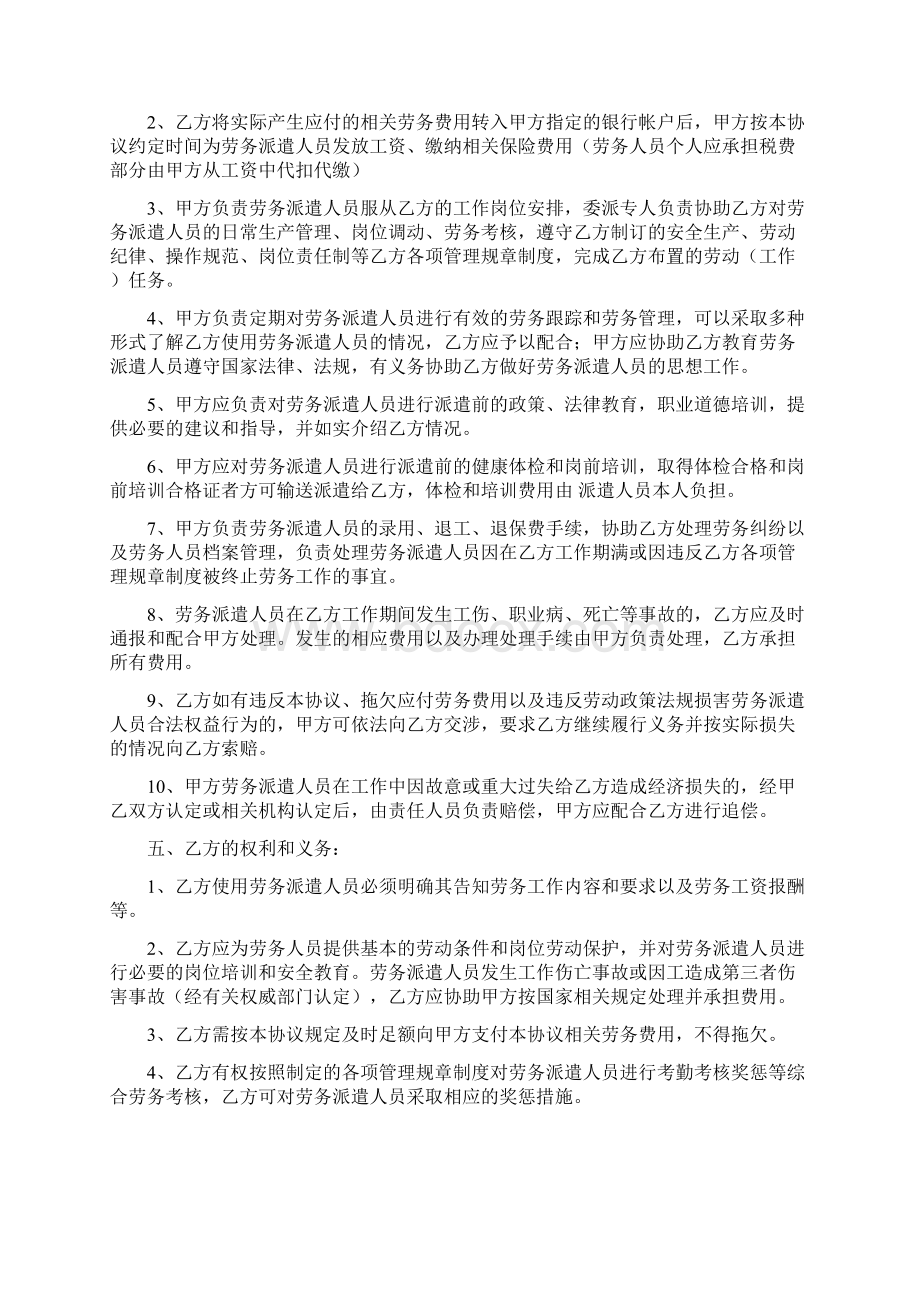 劳务派遣合同协议Word文档下载推荐.docx_第2页