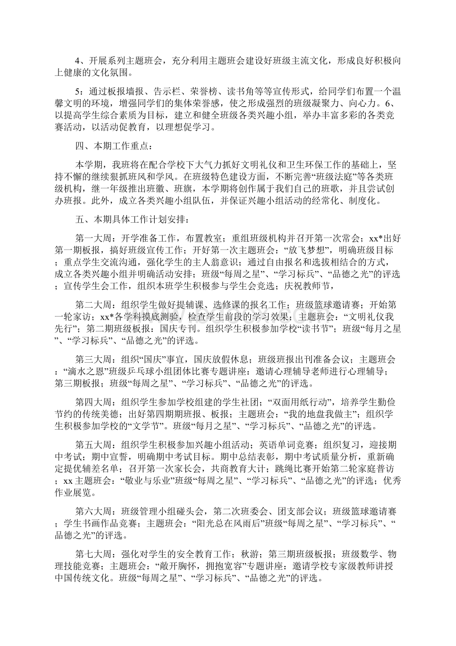 精选学期学习计划合集10篇文档格式.docx_第2页