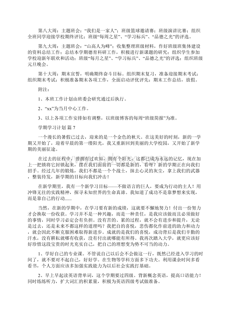 精选学期学习计划合集10篇文档格式.docx_第3页