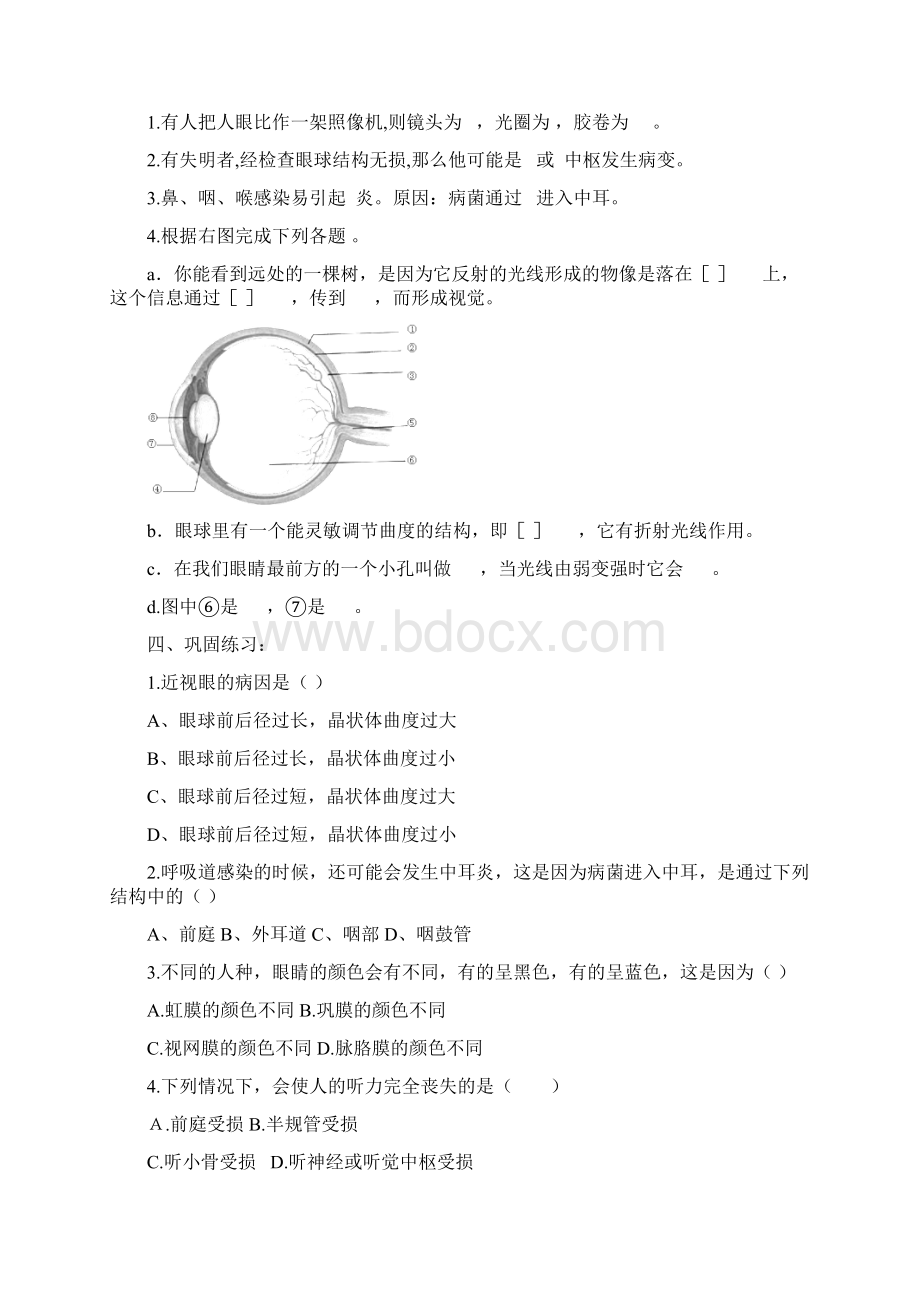 人教版七年级生物学下册第六章《人体生命活动的调节》导学案共四节.docx_第2页