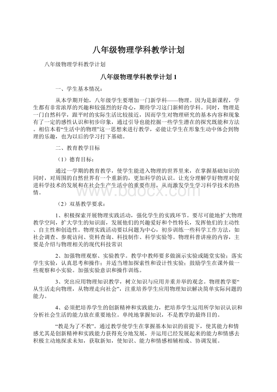 八年级物理学科教学计划.docx