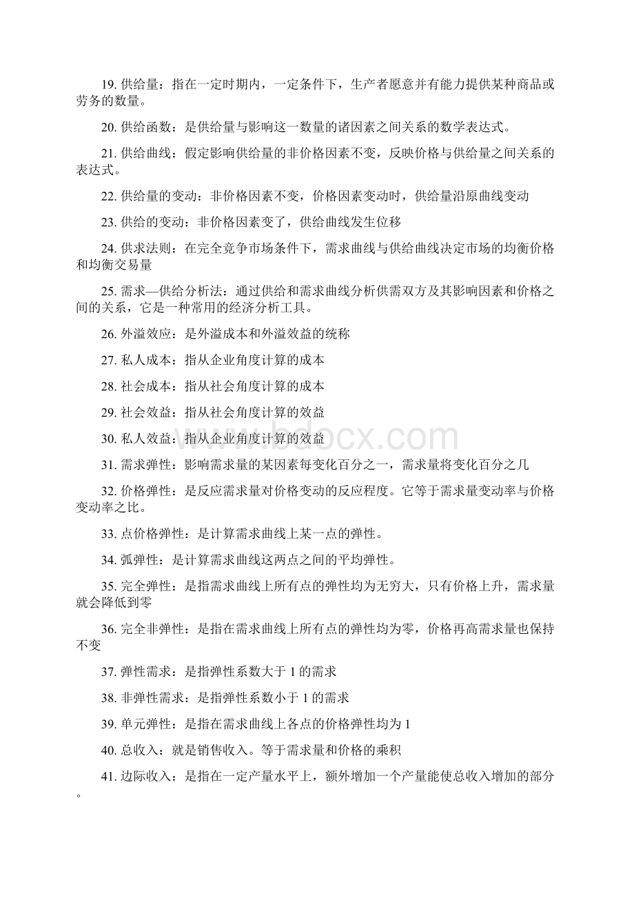 自考管理经济学复习资料.docx_第2页