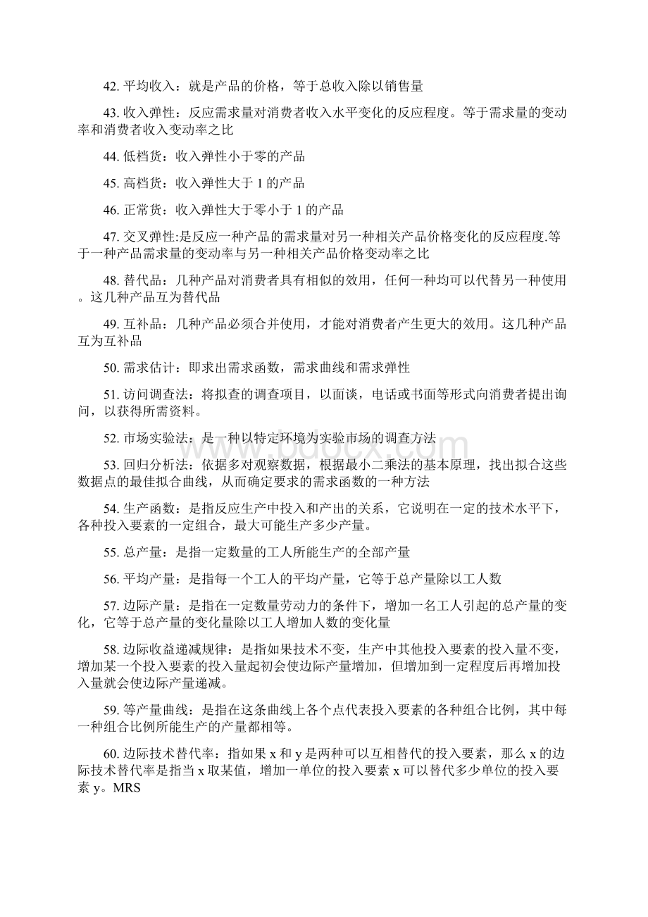 自考管理经济学复习资料.docx_第3页