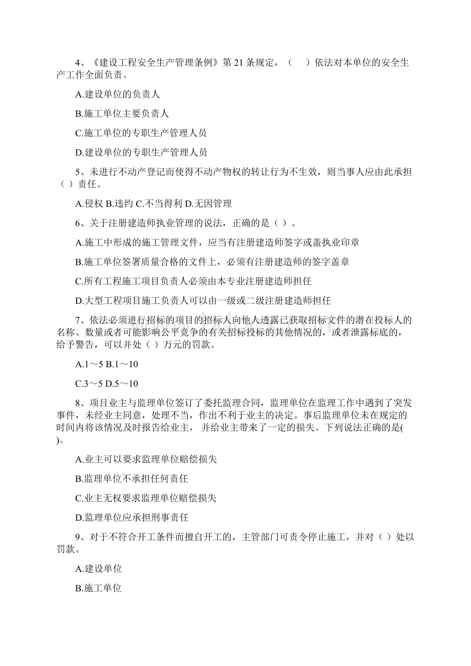 江苏省二级建造师《建设工程法规及相关知识》模拟考试D卷含答案.docx_第2页