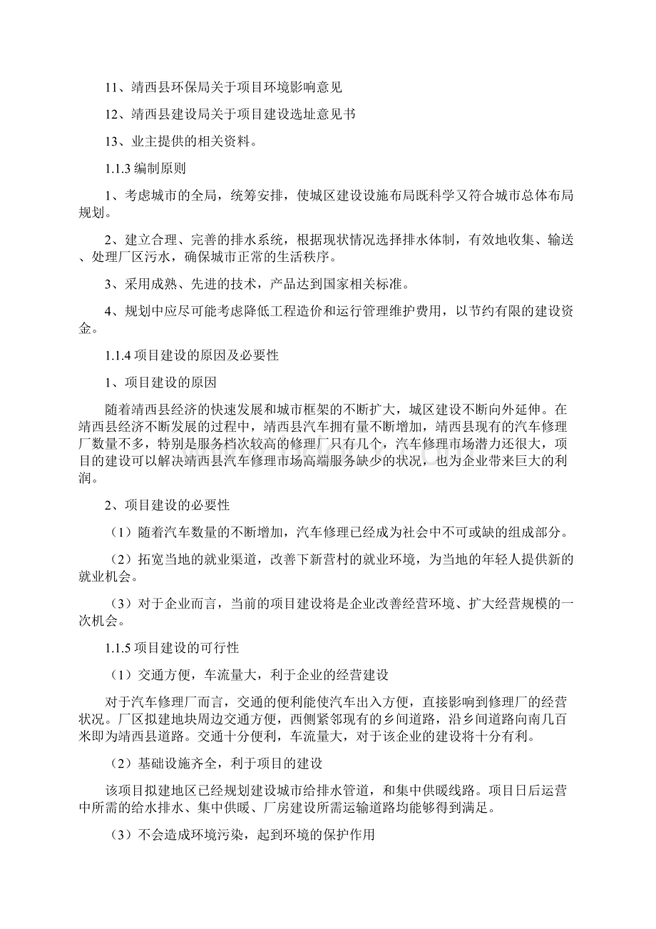 靖西县信林汽配维修厂项目备案申请报告书.docx_第2页