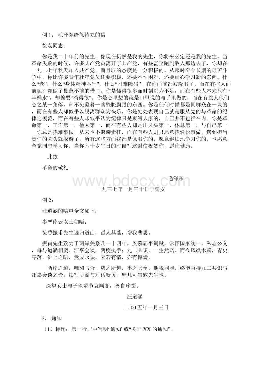 高考八种常见应用文格式汇总Word文档下载推荐.docx_第3页