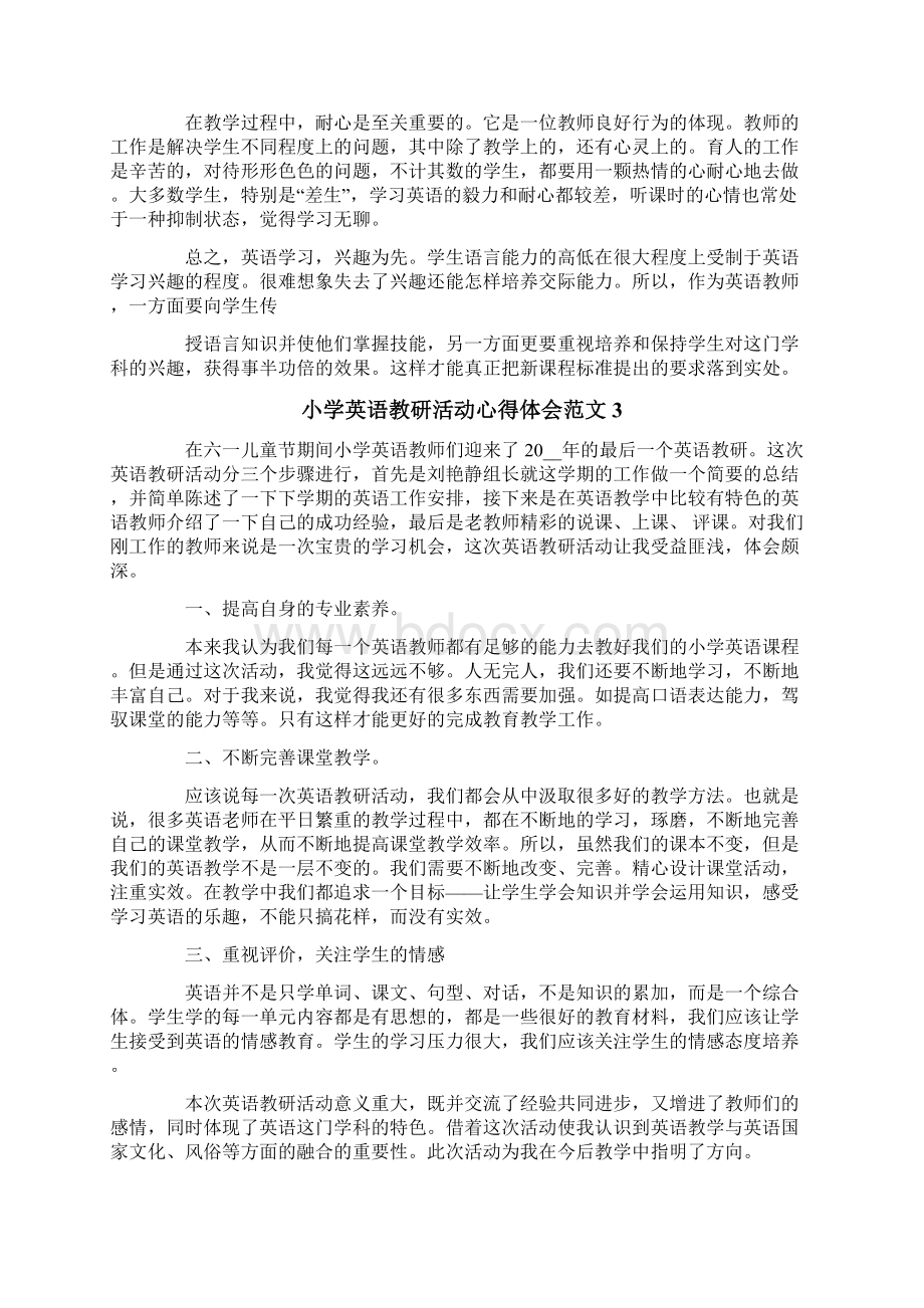 小学英语教研活动心得体会范文.docx_第3页