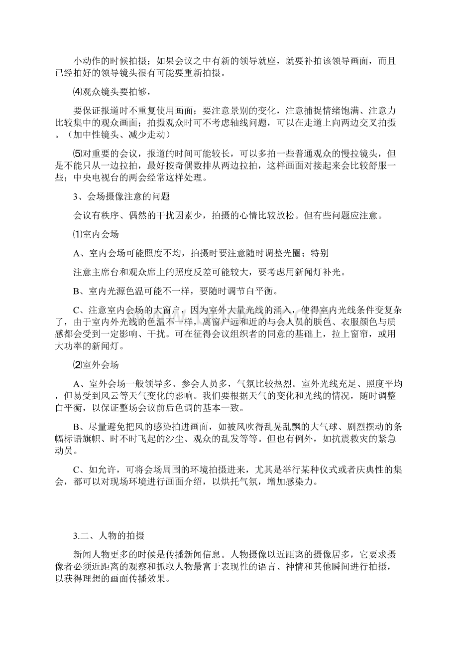 新闻摄像技巧.docx_第3页