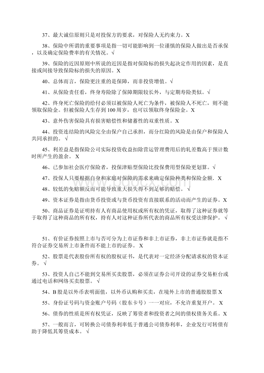 《个人理财》试题及答案.docx_第3页