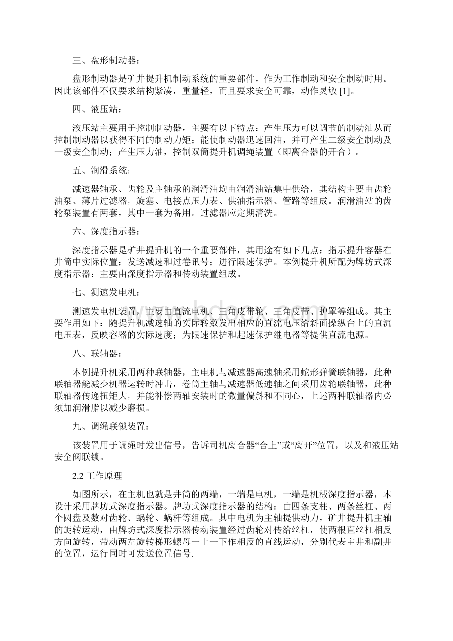 矿井提升论文Word格式文档下载.docx_第3页