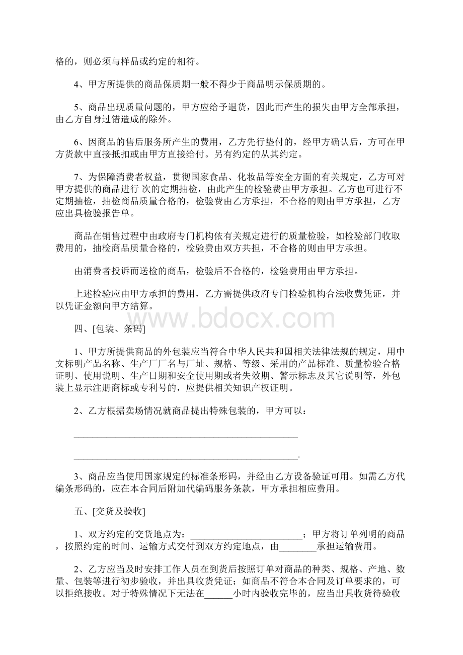 超市商品购销合同书.docx_第2页