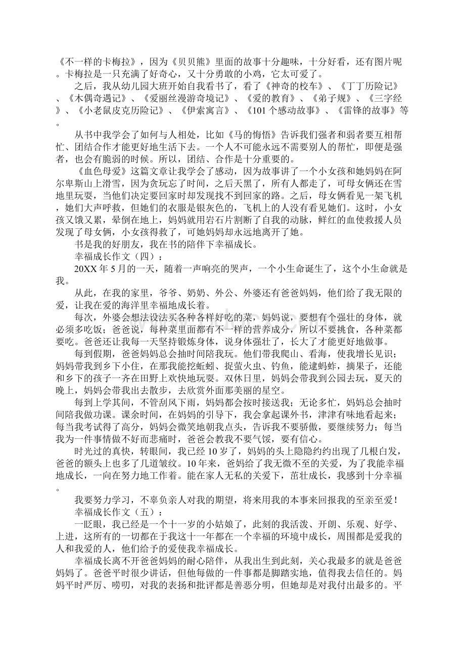 幸福成长作文15篇.docx_第2页