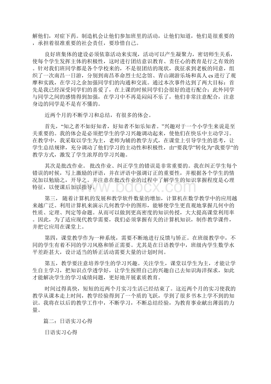 日语教学实习心得Word格式文档下载.docx_第2页