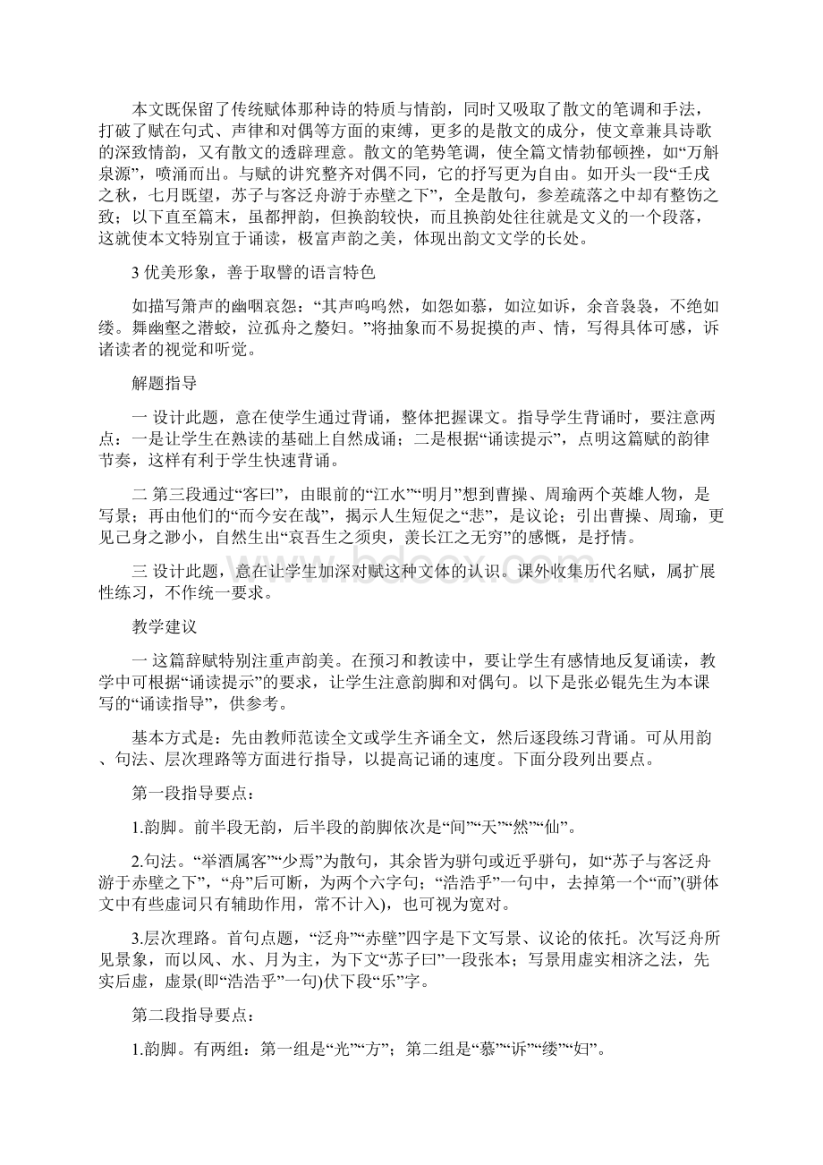 赤壁赋教师用书.docx_第2页