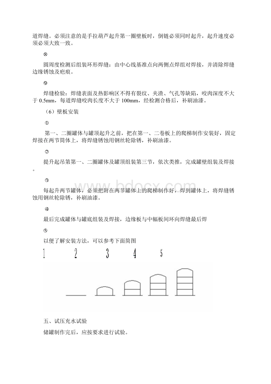 露天立式罐类安装方案解析.docx_第3页